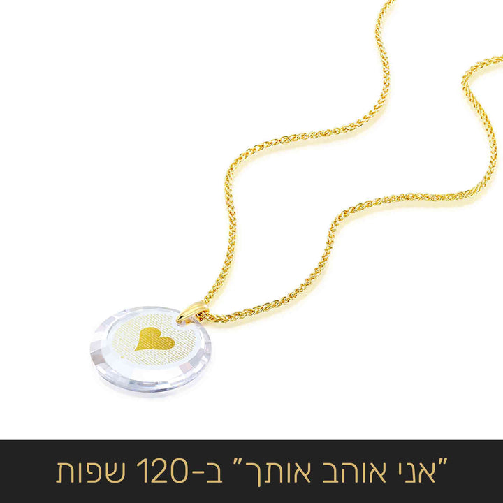 רעיונות למתנות ליום האהבה - תכשיט אהבה בכל השפות - ננו תכשיטים