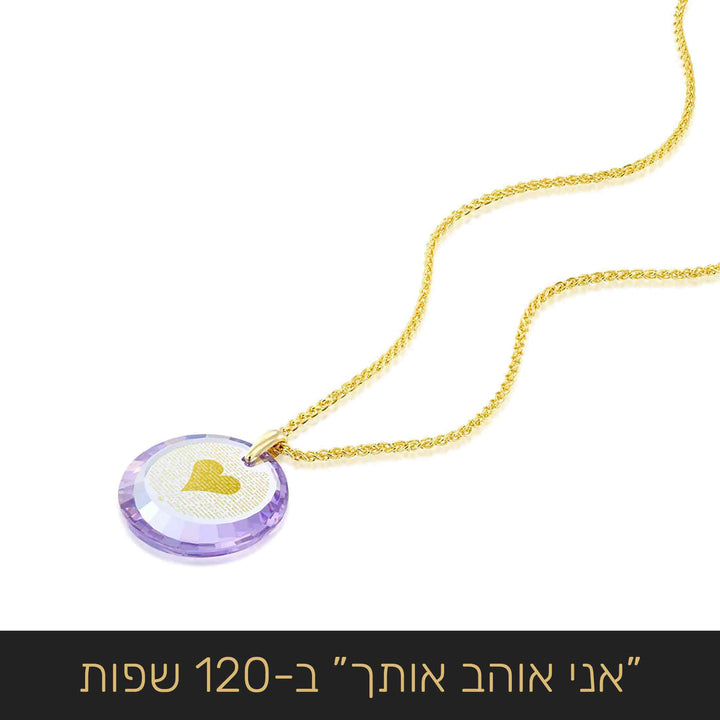 יום האהבה רעיונות - "אני אוהבת אותך" ב-120 שפות - ננו תכשיטים