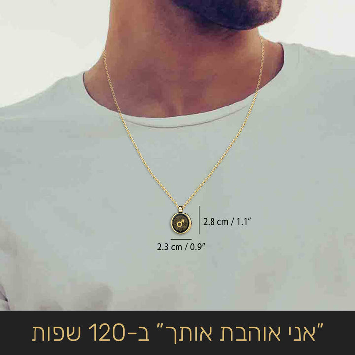 מתנה מגניבה לגבר - "אני אוהבת אותך" ב-120 שפות - ננו תכשיטים