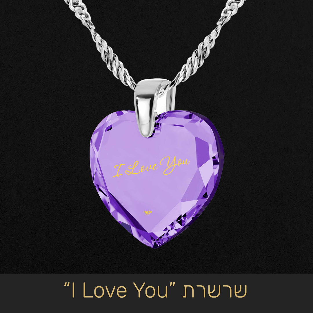 מתנה מקורית ליום האהבה לבת זוג: שרשרת "I Love You" - ארטיזן ננו תכשיטים