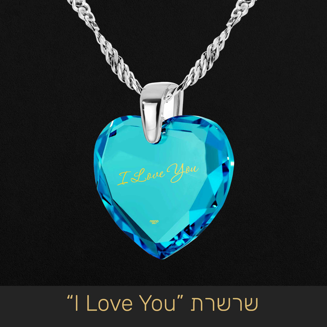 מתנה מיוחדת ליום האהבה לבת זוג שלי: שרשרת "I Love You" - ארטיזן ננו תכשיטים