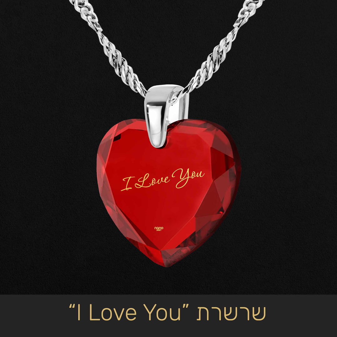 מתנה מקורית לבת זוג שלי ליום האהבה: שרשרת "I Love You" - ארטיזן ננו תכשיטים