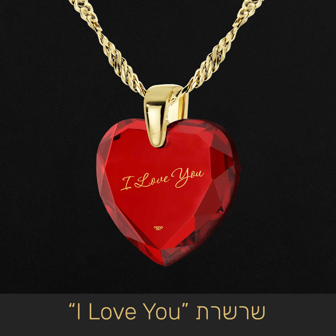 מתנה ליום האהבה לבת זוגתי: שרשרת "I Love You" - ארטיזן ננו תכשיטים