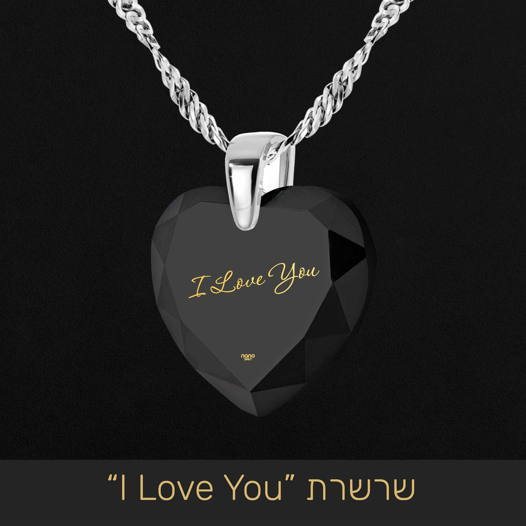 מתנה ליום האהבה לבת זוג שלי: שרשרת "I Love You" - ארטיזן ננו תכשיטים