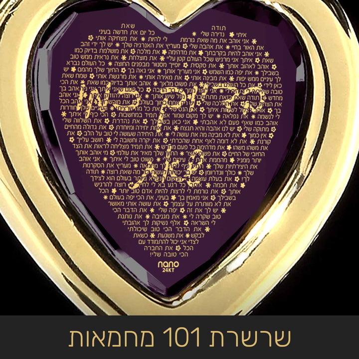 משפטי אהבה רומנטיים: שרשרת לב עם 101 מחמאות לאישה - ננו תכשיטים