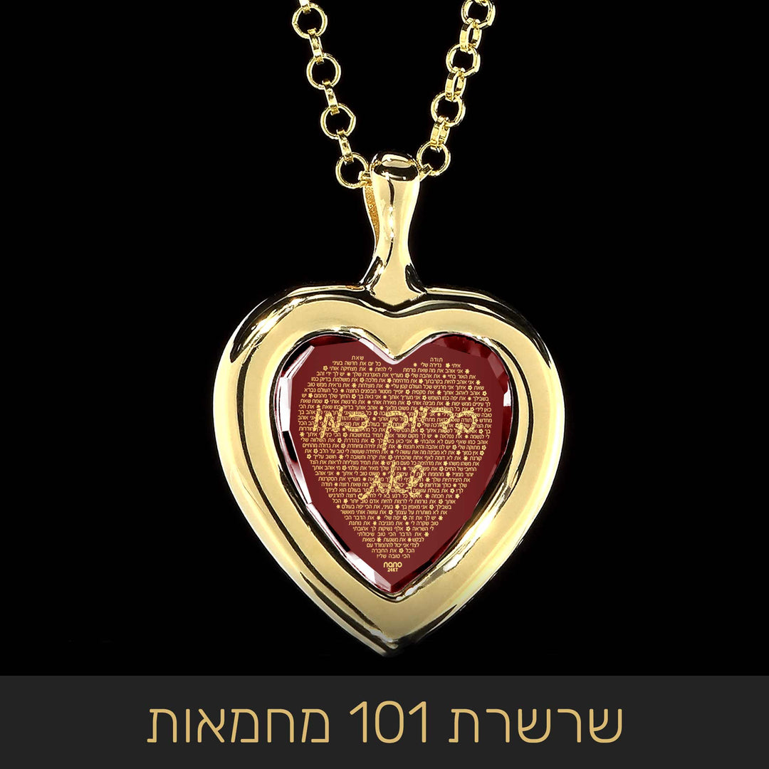 משפטים מרגשים על אהבה: שרשרת לב עם 101 מחמאות לאישה - ננו תכשיטים