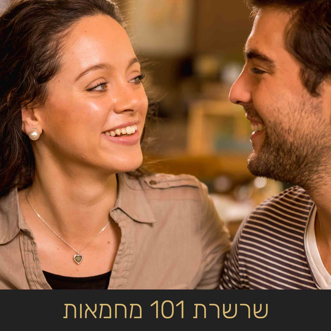 משפטים יפים לאהבה: שרשרת לב עם 101 מחמאות לאישה - ננו תכשיטים