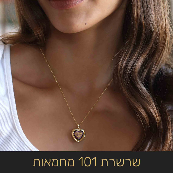 משפטים חזקים על אהבה: שרשרת לב עם 101 מחמאות לאישה - ננו תכשיטים