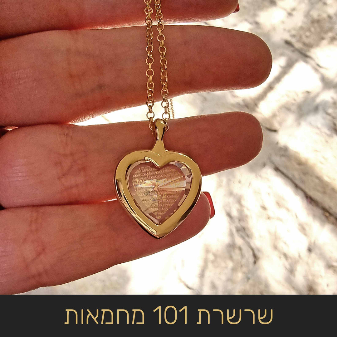 משפטי אהבה עמוקים: שרשרת לב עם 101 מחמאות לאישה - ננו תכשיטים