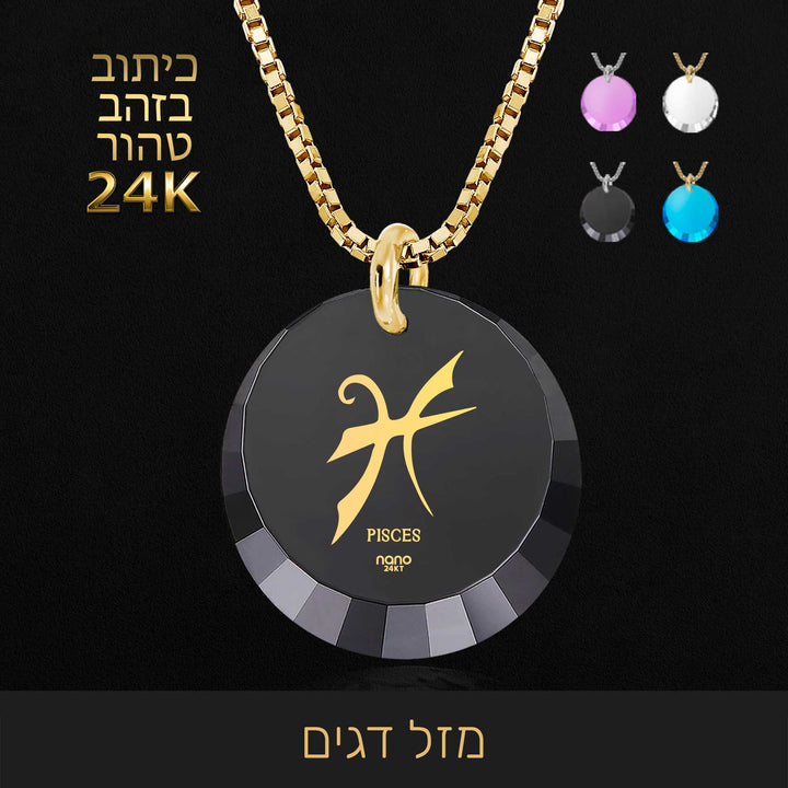 מזל דגים