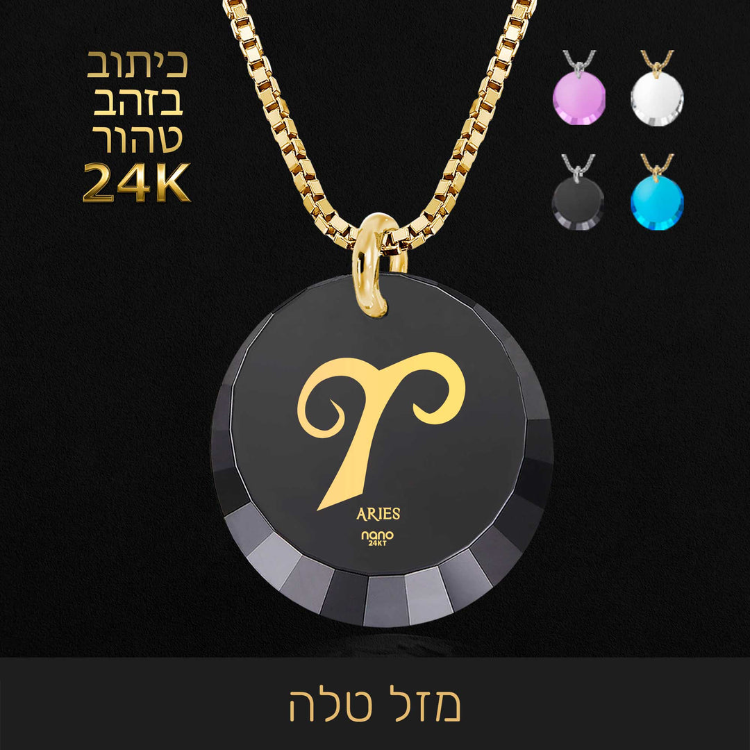 מזל טלה