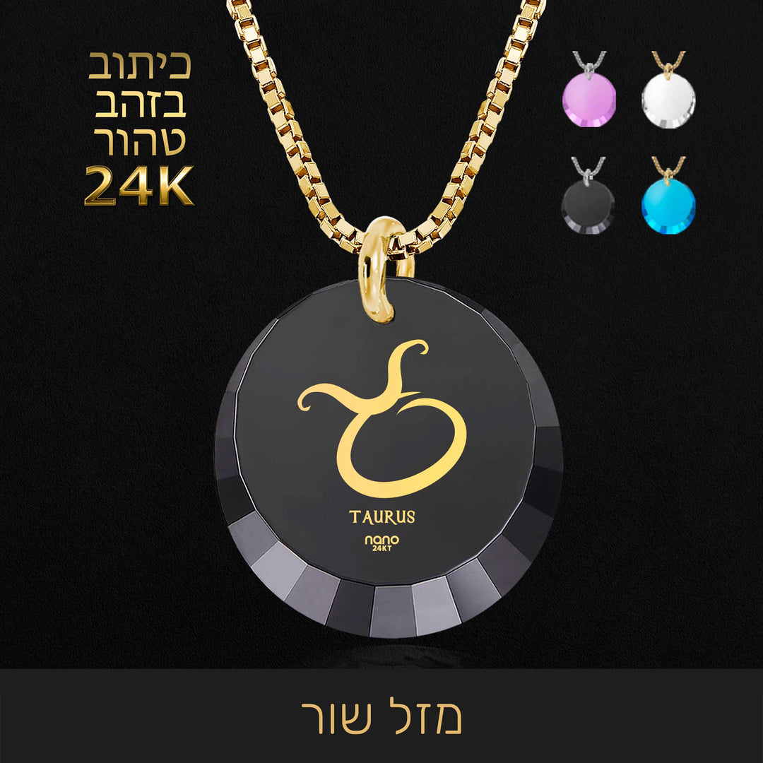 מזל שור