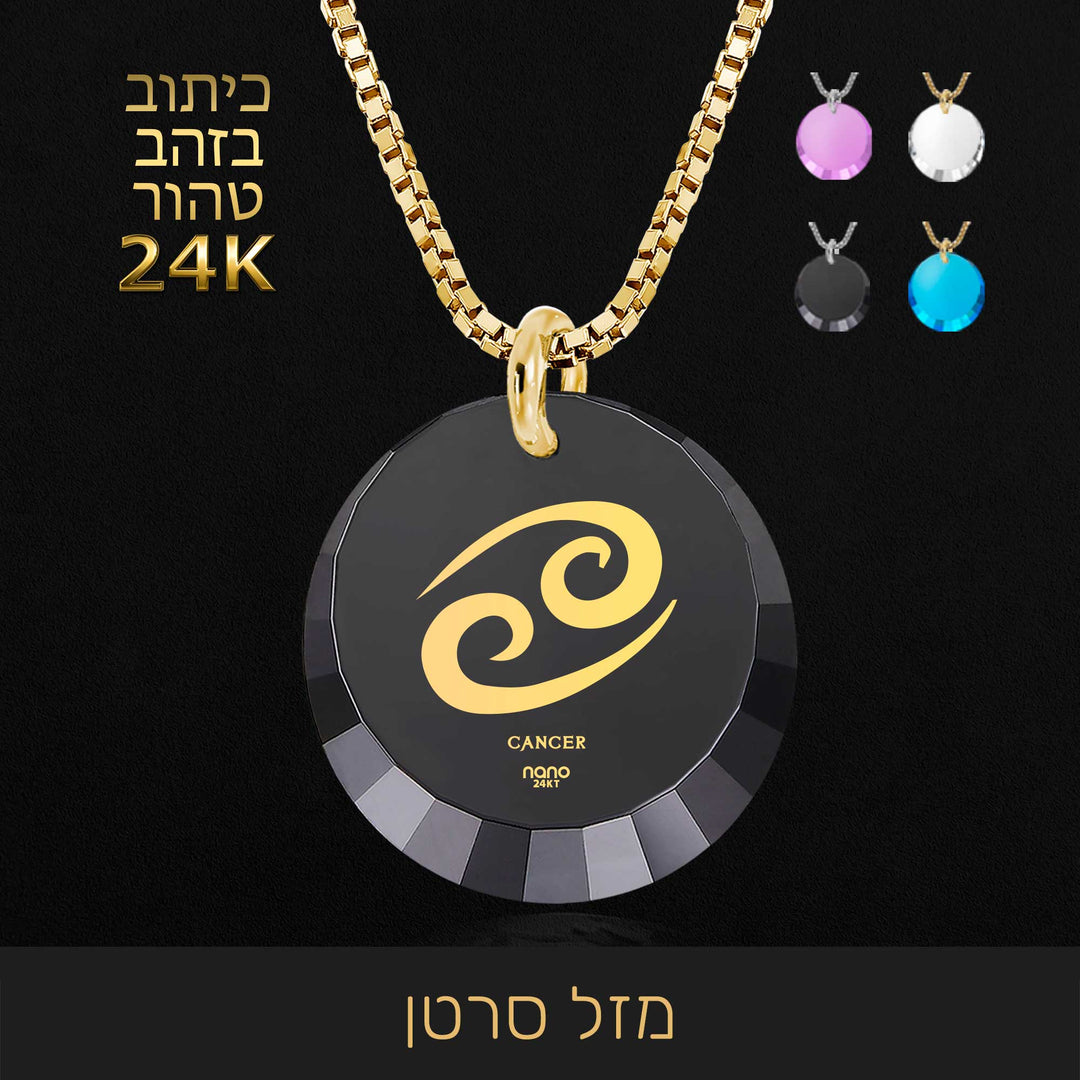 מזל סרטן