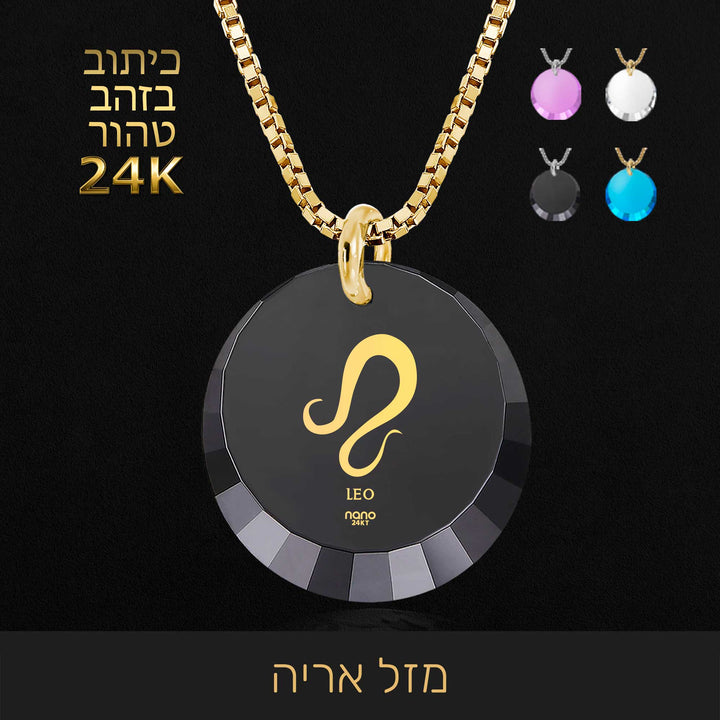 מזל אריה