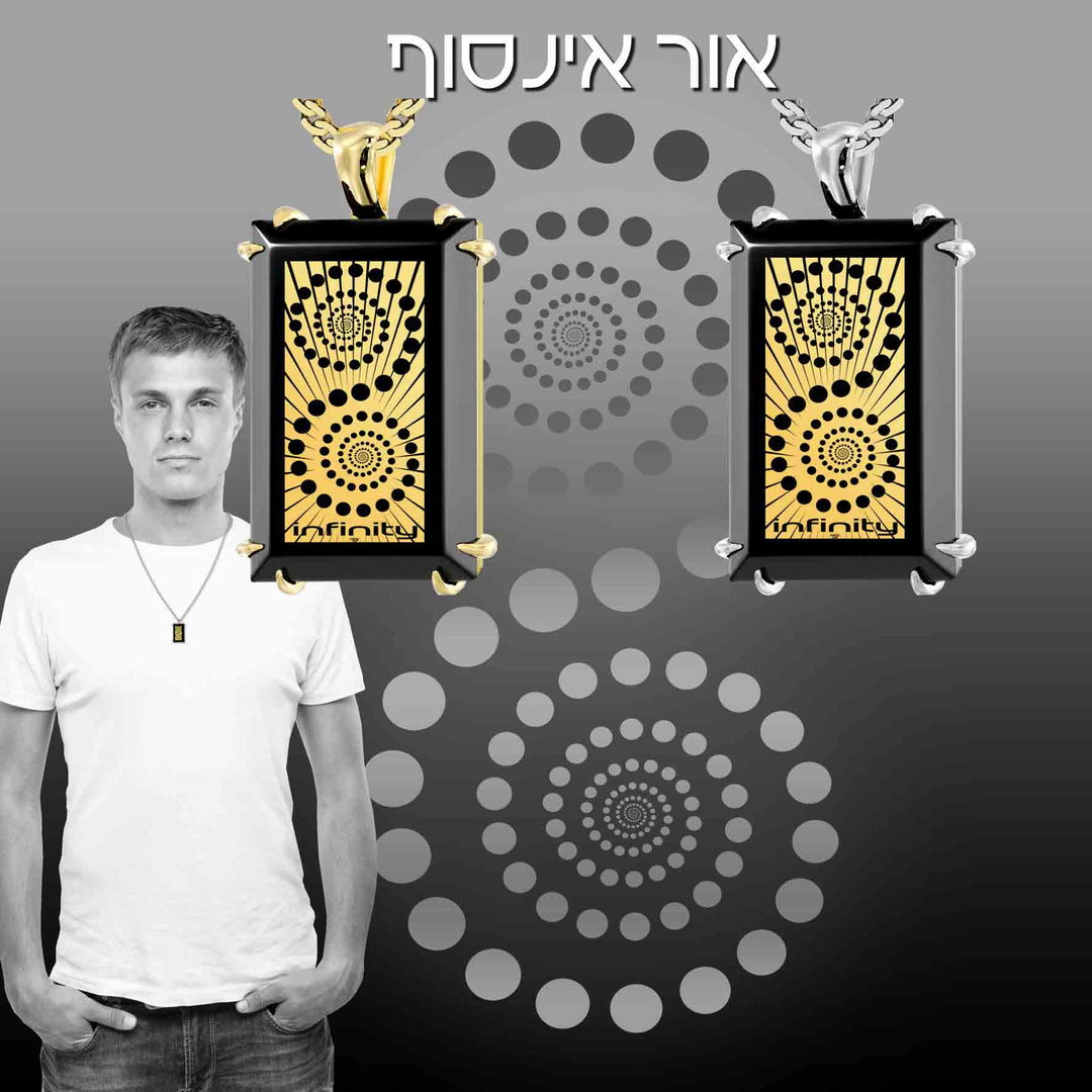 שרשרת אור אינסוף לגבר - ננו תכשיטים