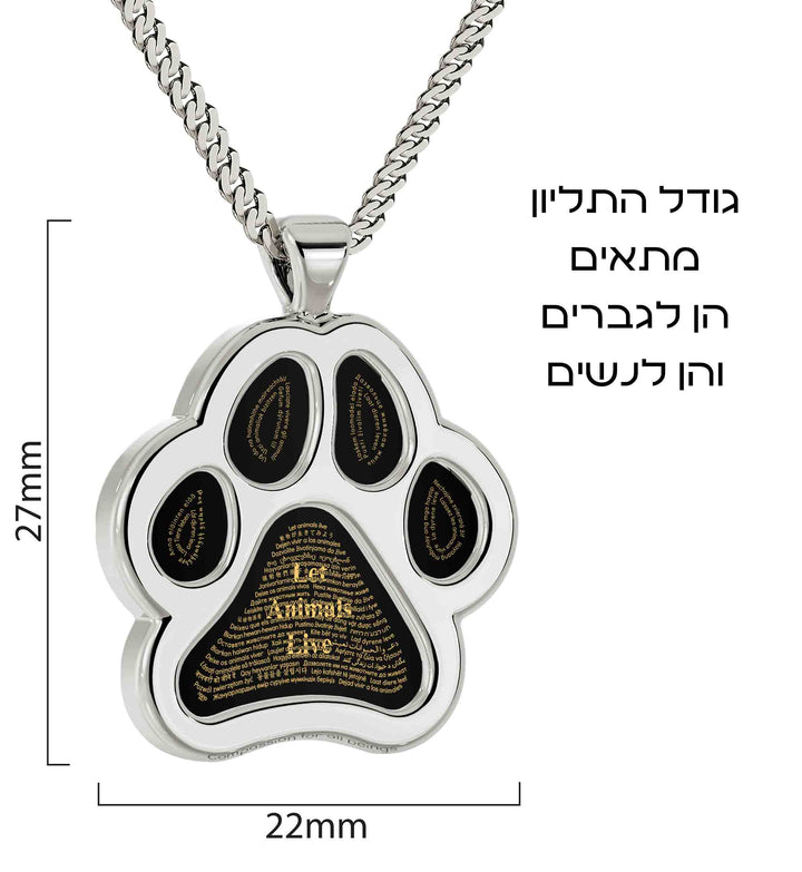 טבעונות - שרשרת PAW -“Let Animals Live” ב-60 שפות - ננו תכשיטים