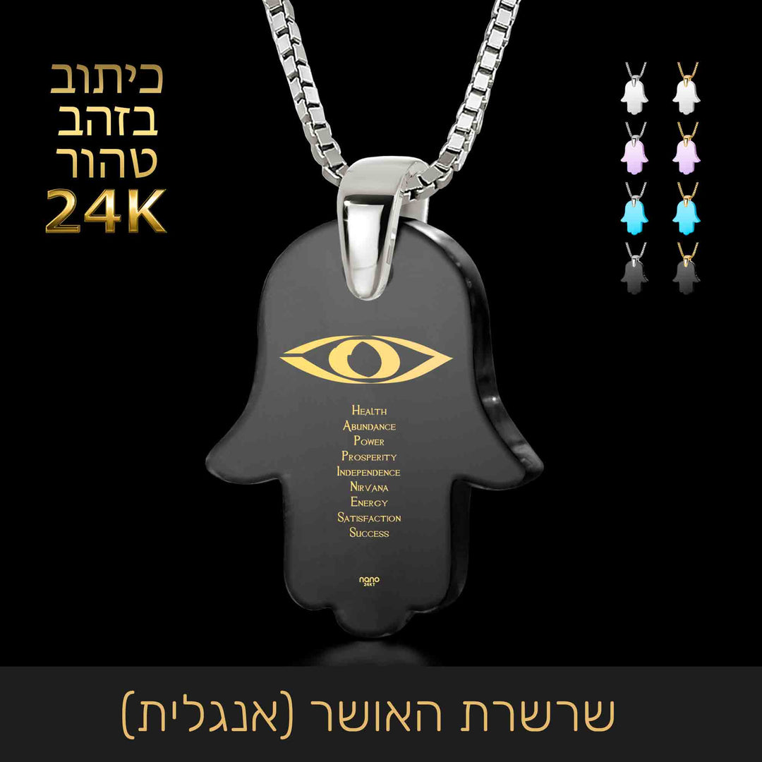 מתנה לאישה – תליוני זהב לבן לנשים– תכשיט חמסה עם איחולי אושר -Happiness – ננו תכשיטים