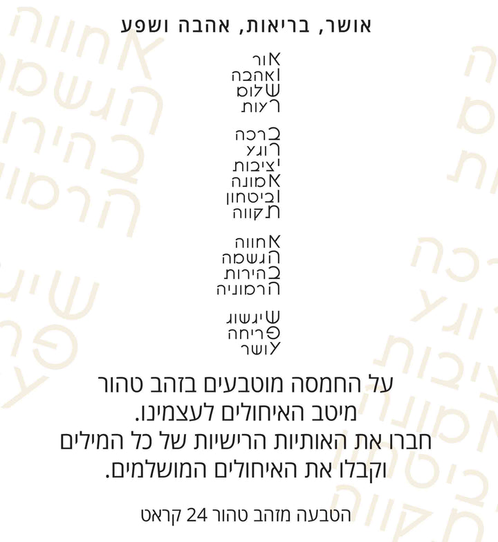 ברכות ליום הולדת - אושר, בריאות, אהבה, שפע