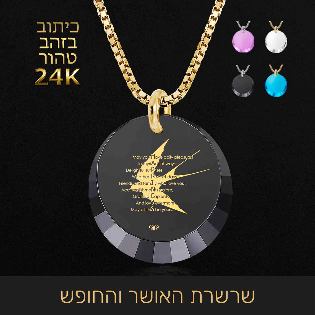 שרשרת האושר - מתנה מיוחדת ליום הולדת - ננו תכשיטים